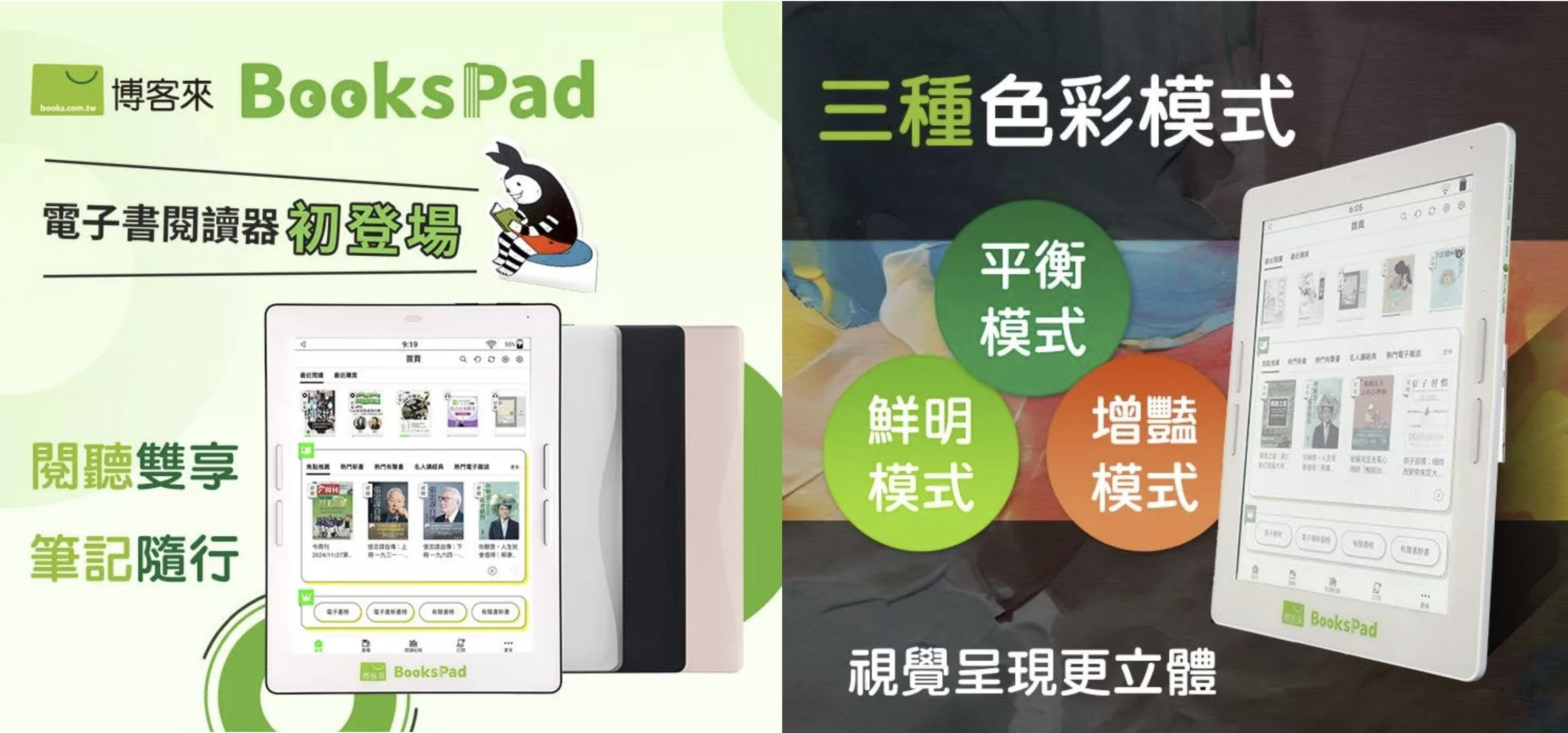 E-Ink新品：博客來發表 BooksPad 電子書閱讀器，支援 IPX7 防水與觸控筆