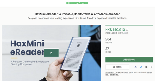 E-Ink新聞跟進：HaxMini eReader開始眾籌+規格分析；讀墨mooInk Plus 2C重新列出開售日期