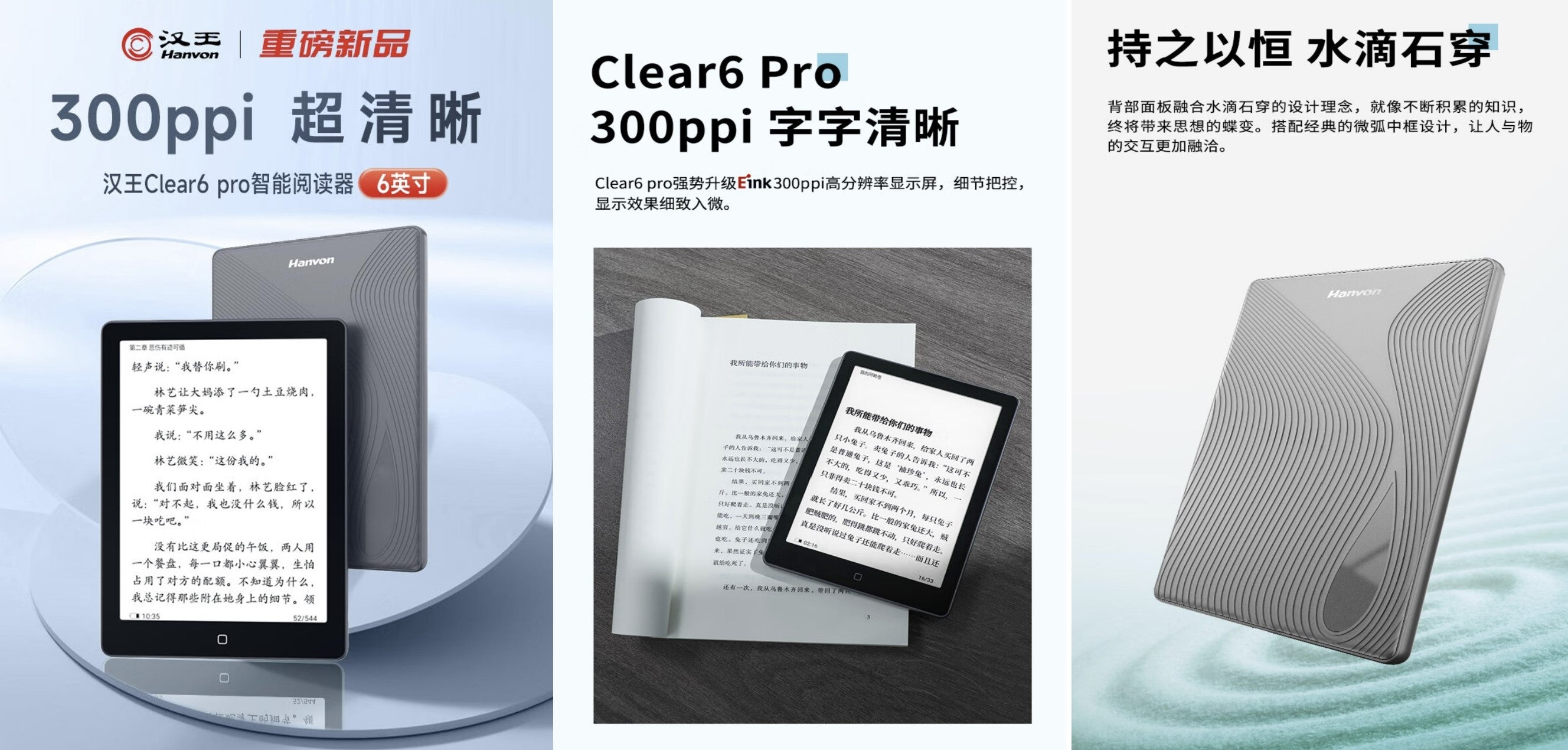 E-Ink新品：漢王推出Clear6 Pro，升級300PPI墨水屏