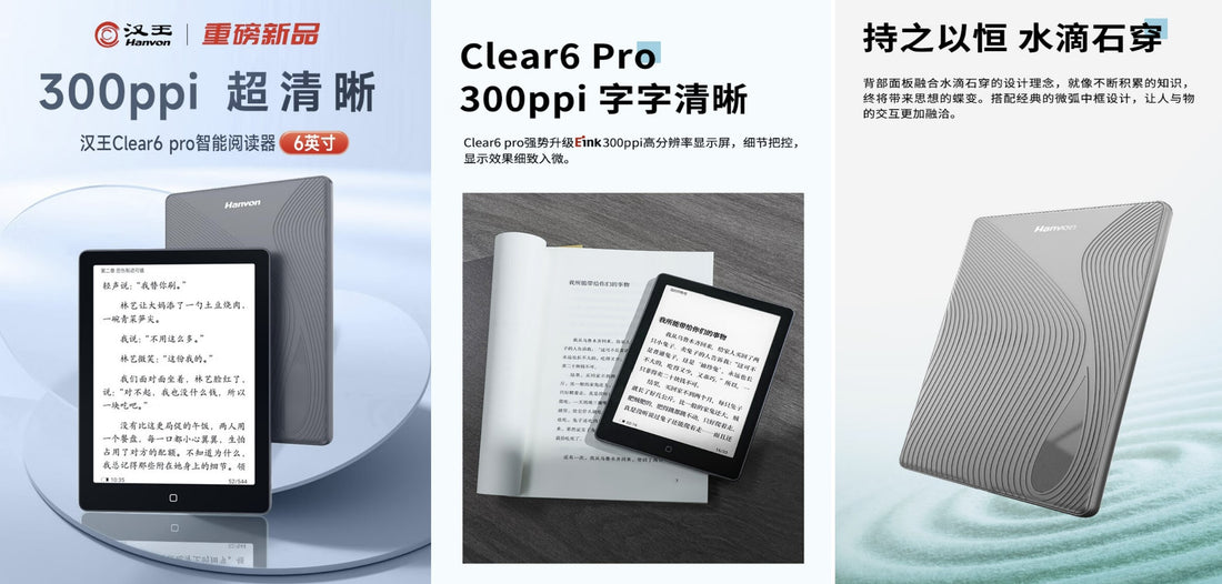 E-Ink新品：漢王推出Clear6 Pro，升級300PPI墨水屏