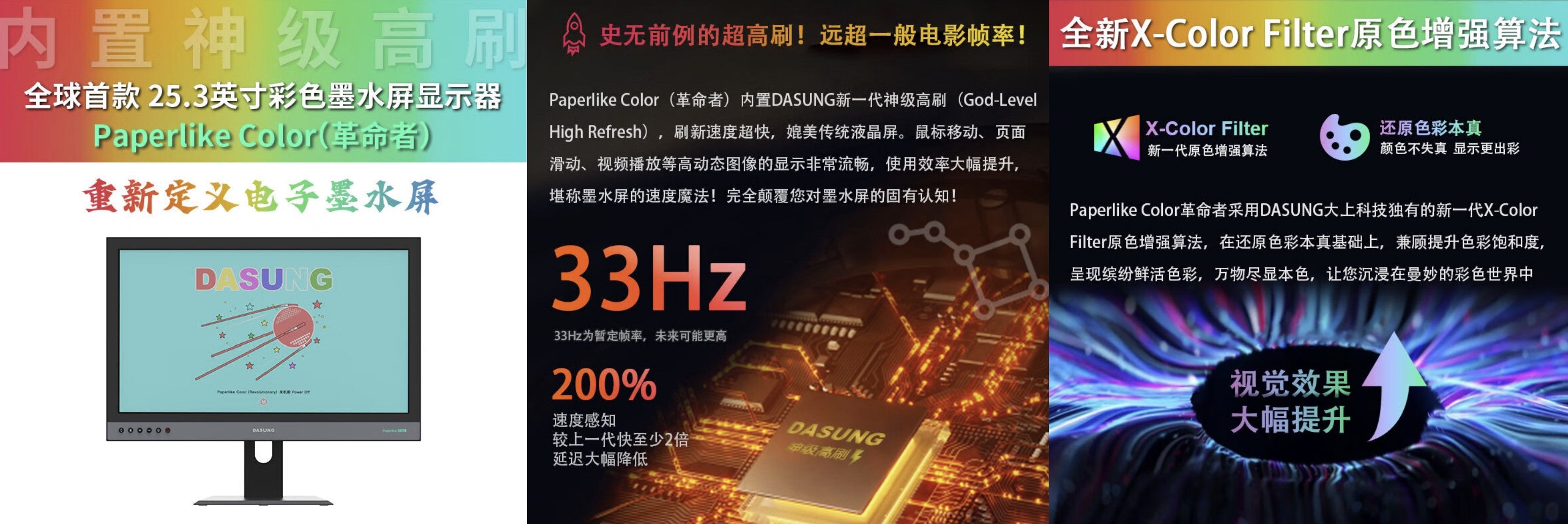 E-Ink新品：大上科技推出25.3吋彩色墨水屏Paperlike Color革命者，配備驚人33Hz刷新率！