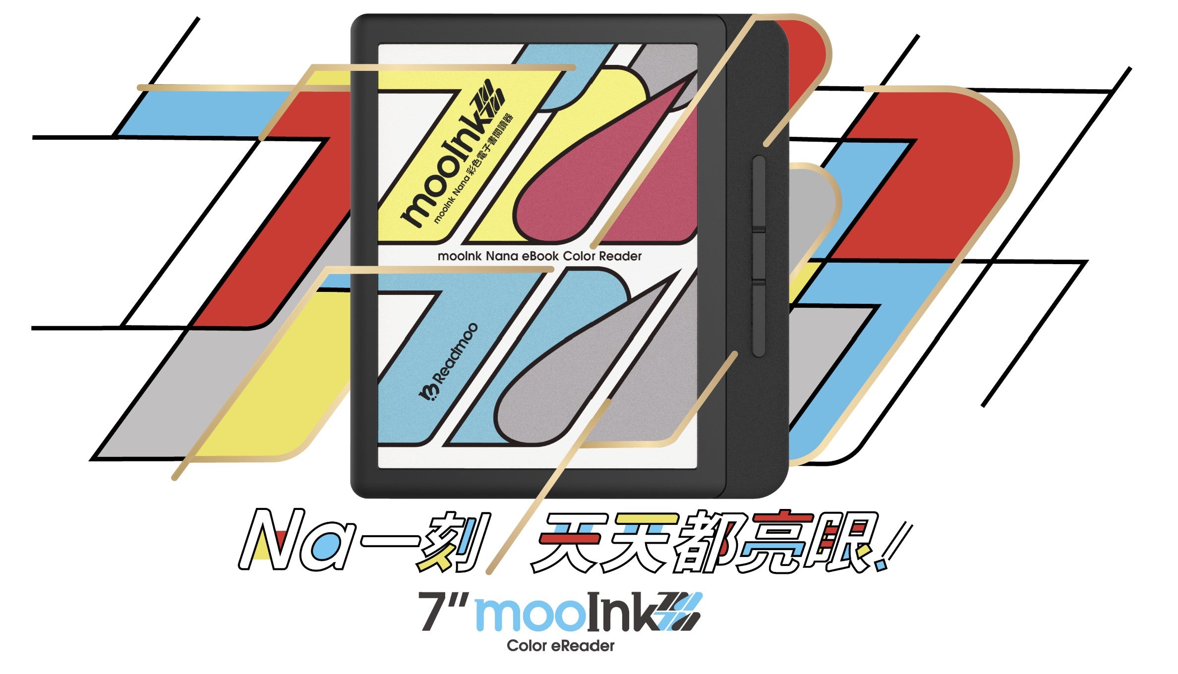 E-Ink新品：Readmoo推出全新7吋彩色閱讀器mooInk Nana