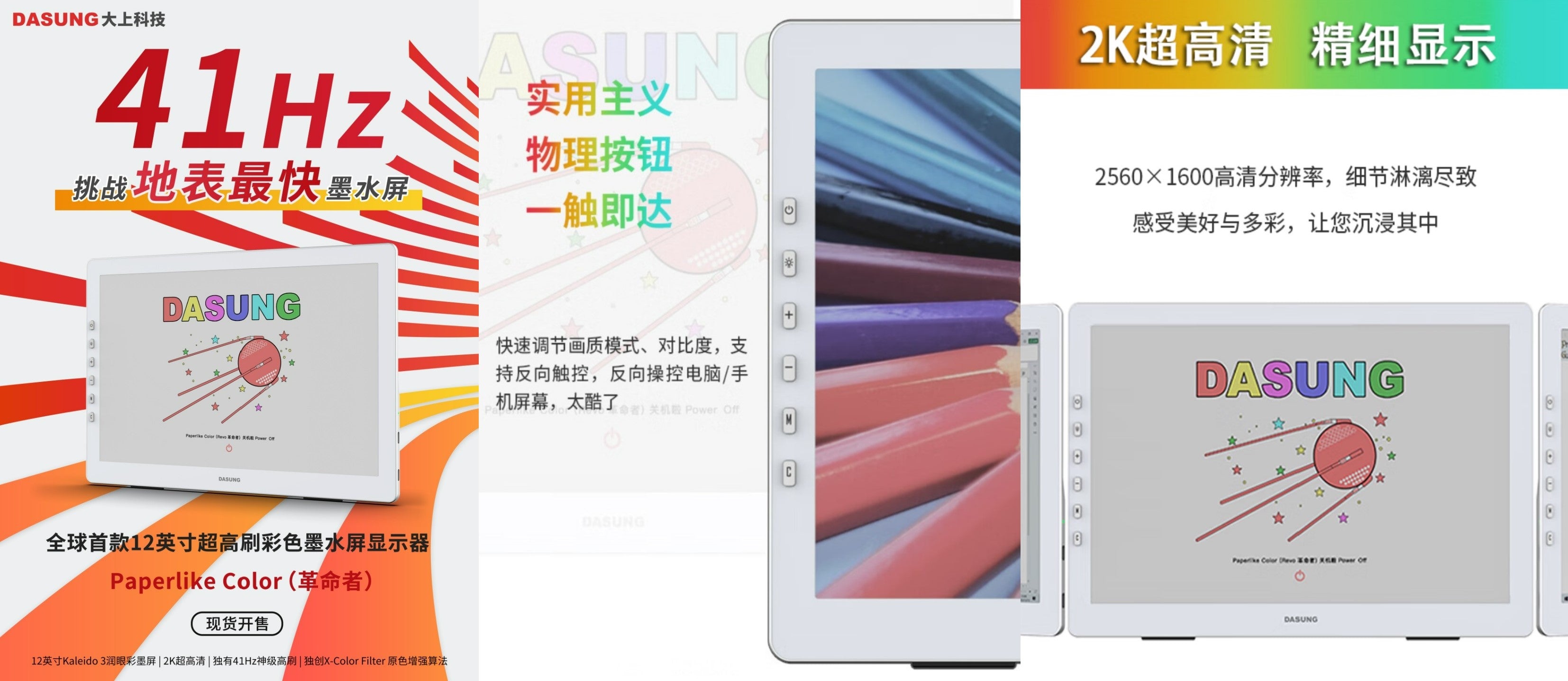 E-Ink新品：大上科技全新Paperlike Color革命者發布！12吋彩色墨水屏刷新率高達41Hz