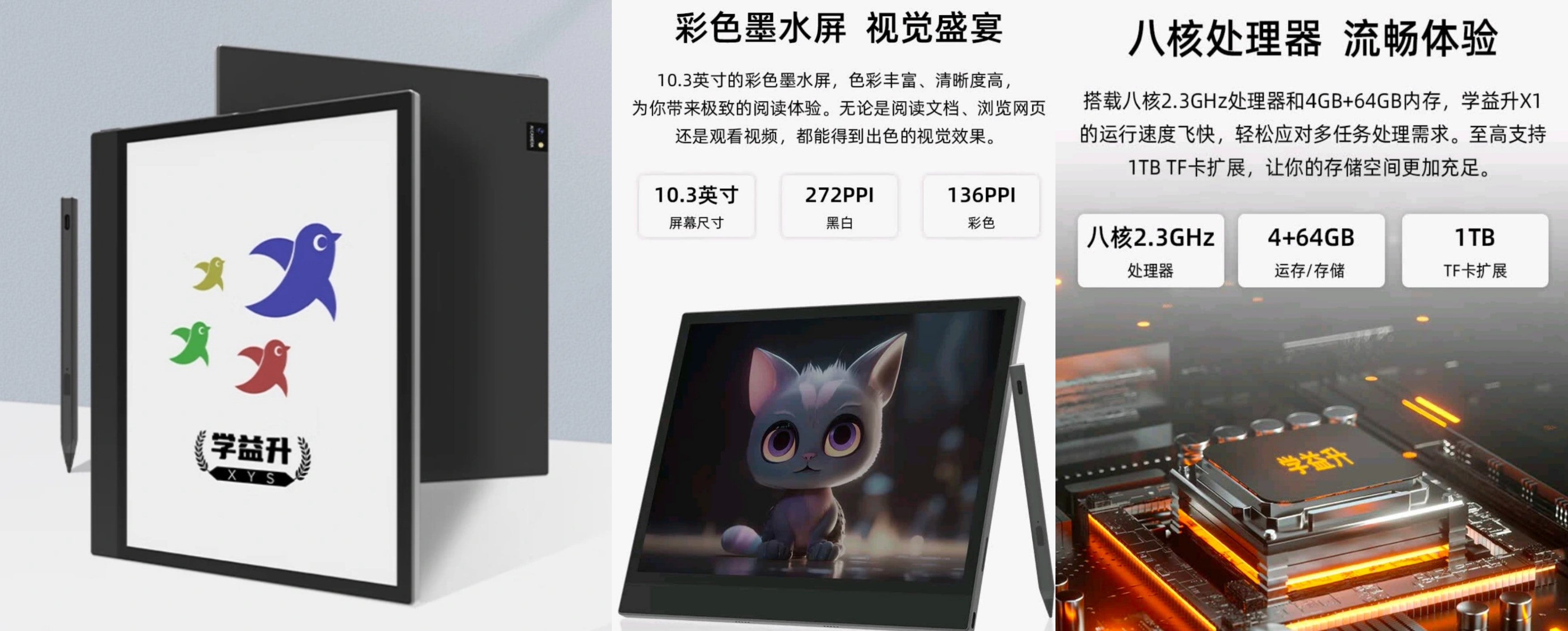 E-Ink新品：學益升X1搭載全新彩色電子墨水屏，帶來17毫秒刷新體驗