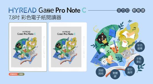 E-Ink新品：全新抹茶色！HyRead推出 Gaze Pro Note C，帶來高顏值、高效能